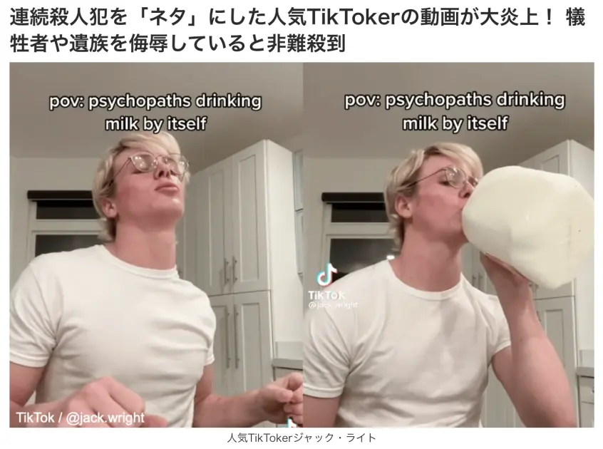 Japanese news article disturbed by the disrespectful act of cosplaying as a killer