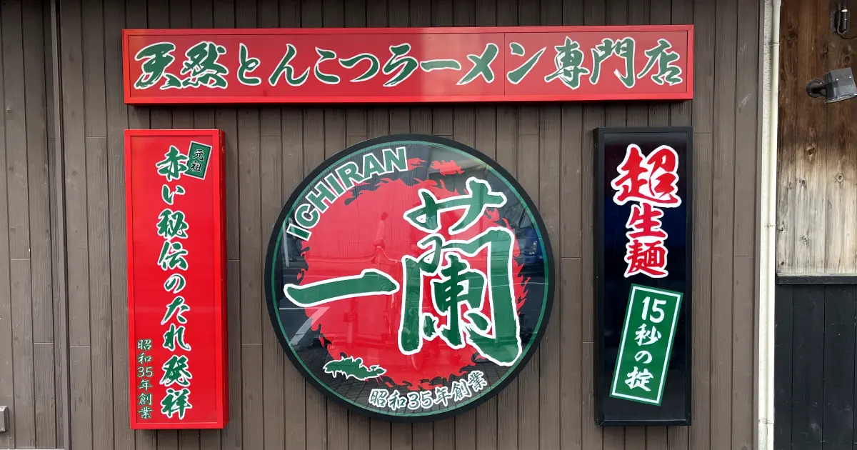 Get ready to spend 20 dollars on ramen if you visit the Brooklyn Ichiran