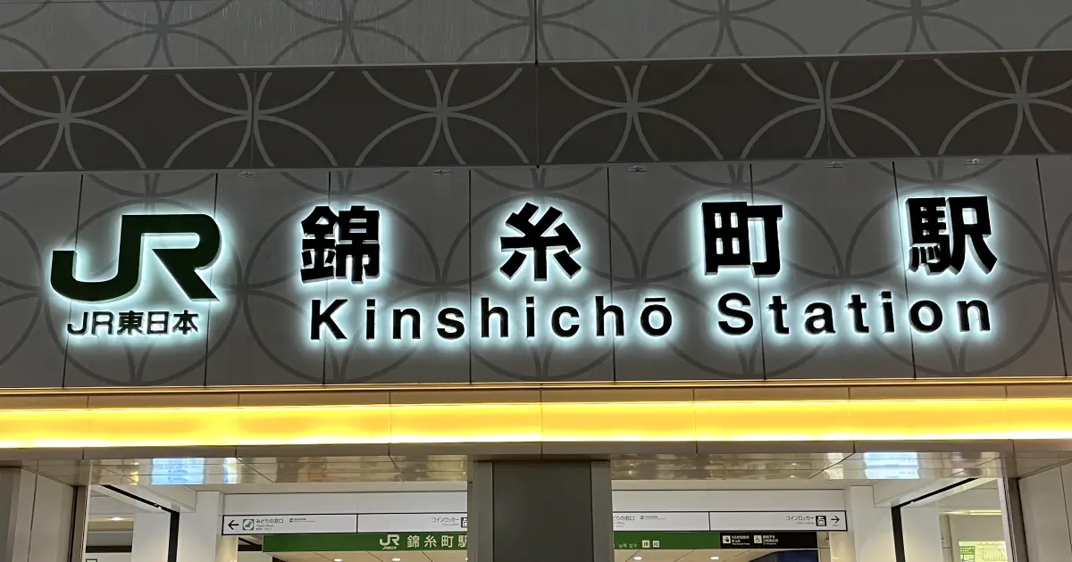 The hauntingly beautiful glow of backlit Kanji symbols at Kinshicho Station