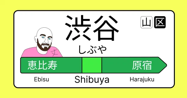 Taking the Train in Japan: A Language Learner's Guide